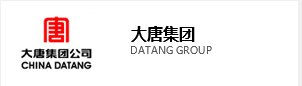 大唐集團