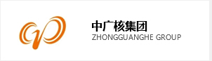 中廣集團