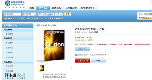 輕松獲取諾頓網絡安全特警2011途徑分享 有圖有真相